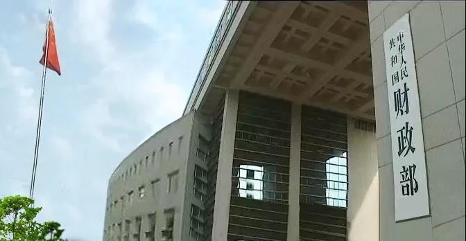 财政部.jpg